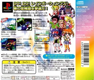 Choro Q Jet : Rainbow Wings - Dos