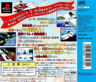 Choro Q Marine : Q-Boat - Dos
