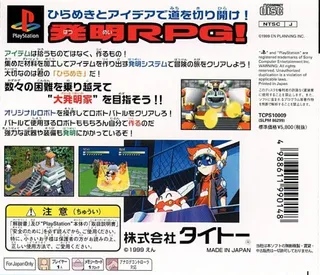 Chou Hatsumei Boy Kanipan - Hirameki Wonderland - Dos