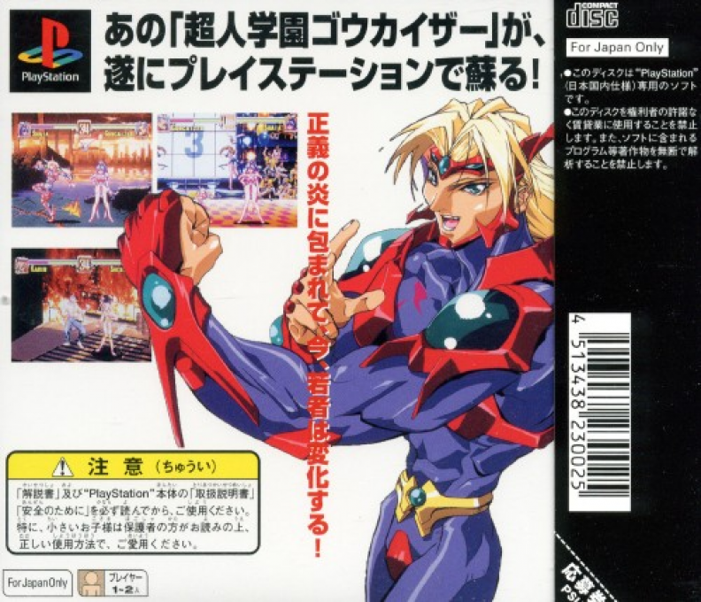 Choujin Gakuen Gowcaizer - Dos