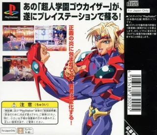 Choujin Gakuen Gowcaizer - Dos