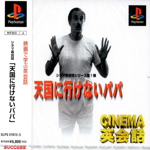 Cinema Eikaiwa Series Dai-1-dan - Tengoku ni Ikenai Papa