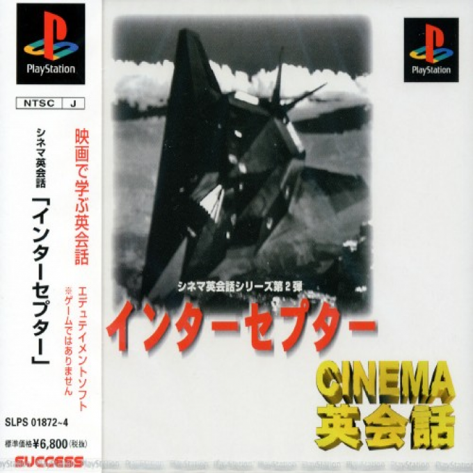 Cinema Eikaiwa Series Dai-2-dan - Interceptor