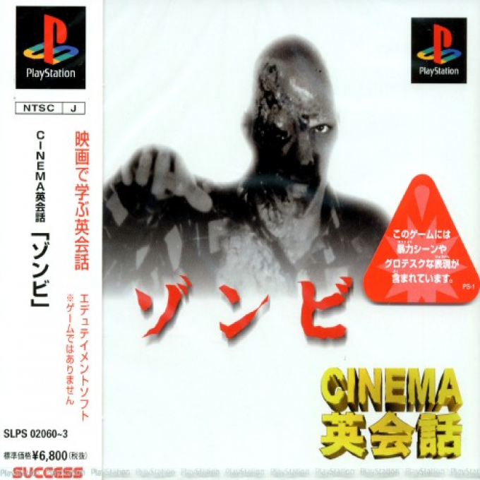 Cinema Eikaiwa Series Dai-5-dan - Zombie