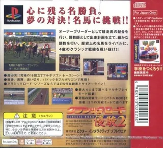 Classic Road - Yuushun 2 - Dos