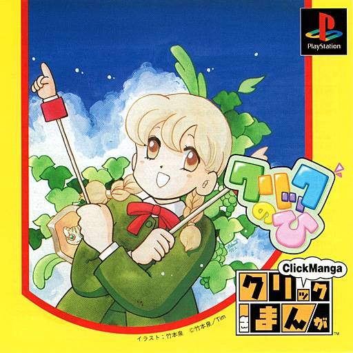 Click Manga - Click no Hi