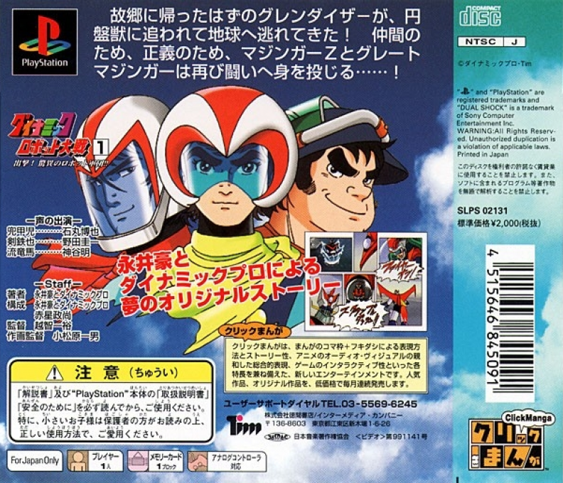 Click Manga - Dynamic Robot Taisen 1 - Shutsugeki! Kyoui no Robot Gundan - Dos