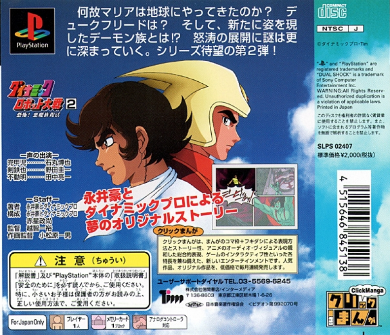 Click Manga - Dynamic Robot Taisen 2 - Kyoufu! Akuma Zoku Fukkatsu - Dos