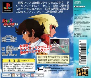 Click Manga - Dynamic Robot Taisen 2 - Kyoufu! Akuma Zoku Fukkatsu - Dos