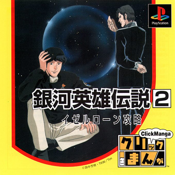 Click Manga - Ginga Eiyuu Densetsu 2 - Iserlohn Kouryaku