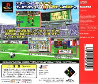 Combination Pro Soccer - J.League no Kantoku ni Natte Sekai o Mezase! - Dos