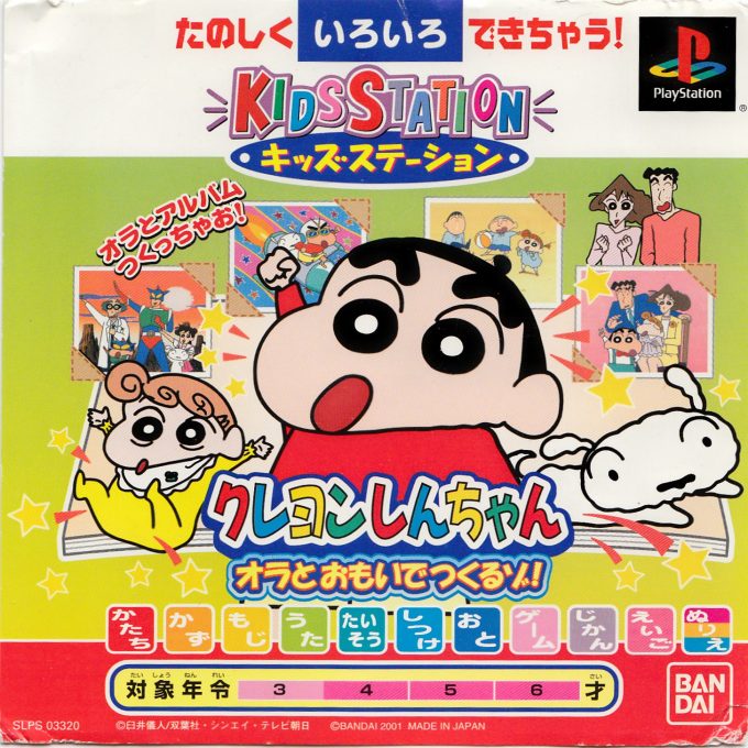 Crayon Shin-chan - Ora To Omoide Tsukuruzo! (kid Station)