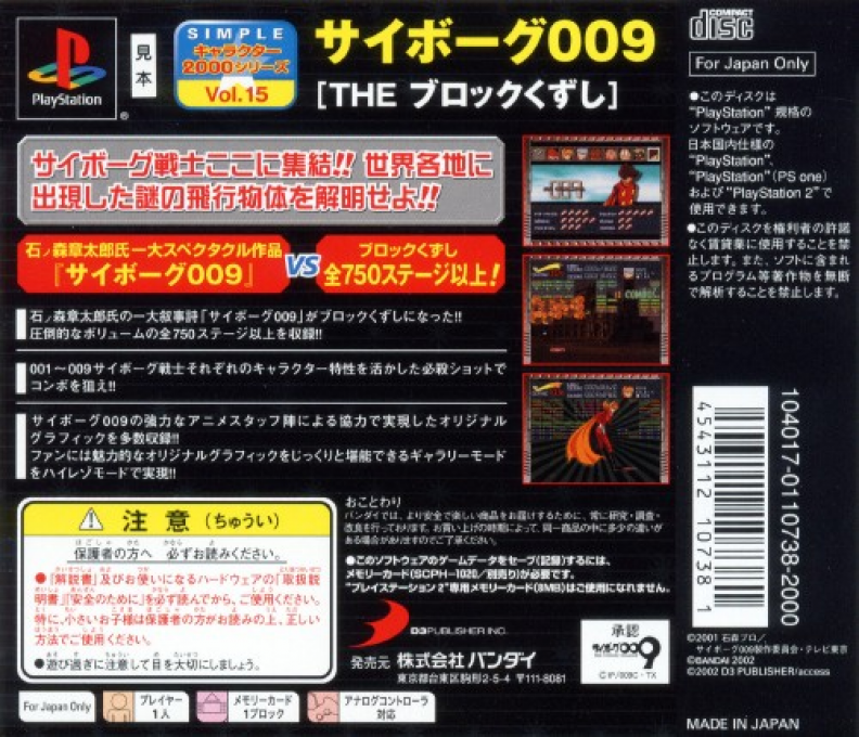 Cyborg 009 - The Block Kuzushi (2000 Series) - Dos