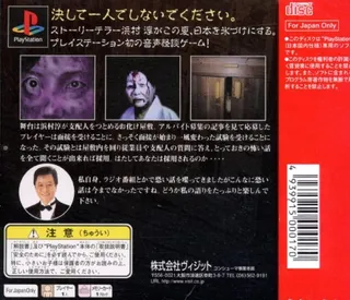 Daiobake Yashiki - Hamamura Jun No Jitsuwa Kaidan - Dos