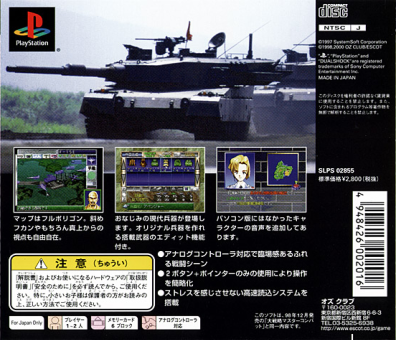 Daisenryaku - Master's Combat dos