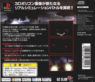 Daisenryaku - Player's Spirit - Dos
