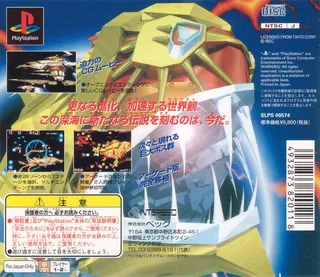 Darius Gaiden - Dos