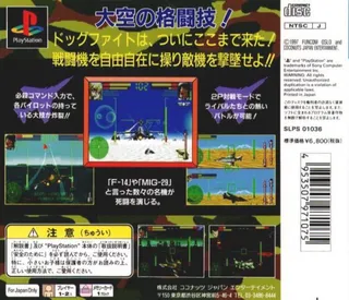 Deadly Skies - Dos