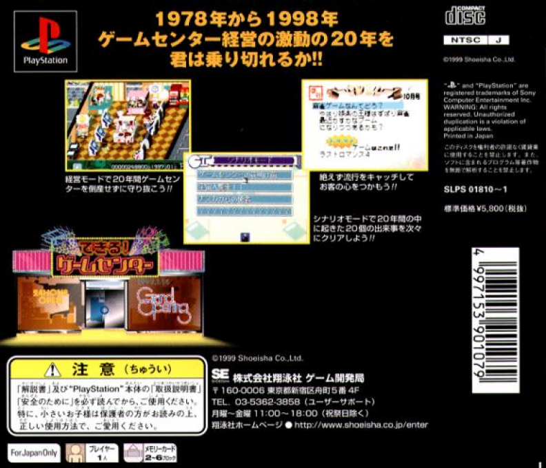 Dekiru! Game Center dos