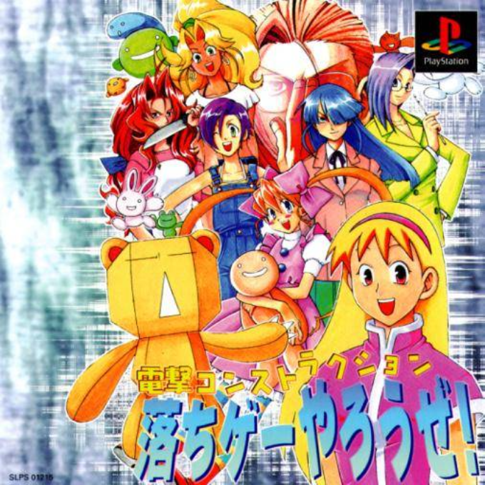 Dengeki Construction - Ochige - Yarouze!