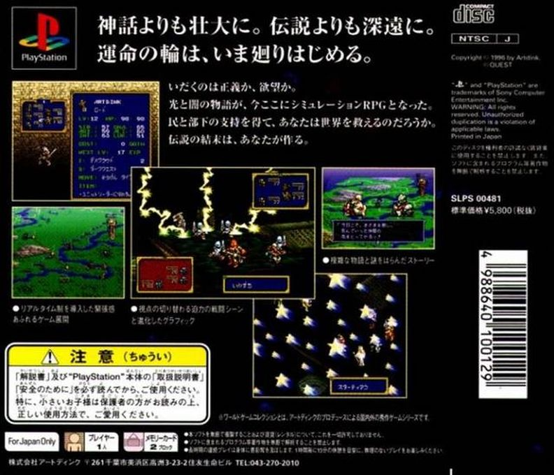 Densetsu no Ogre Battle dos