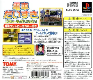 Densha Daisuki - Plarail Ga Ippai - Dos