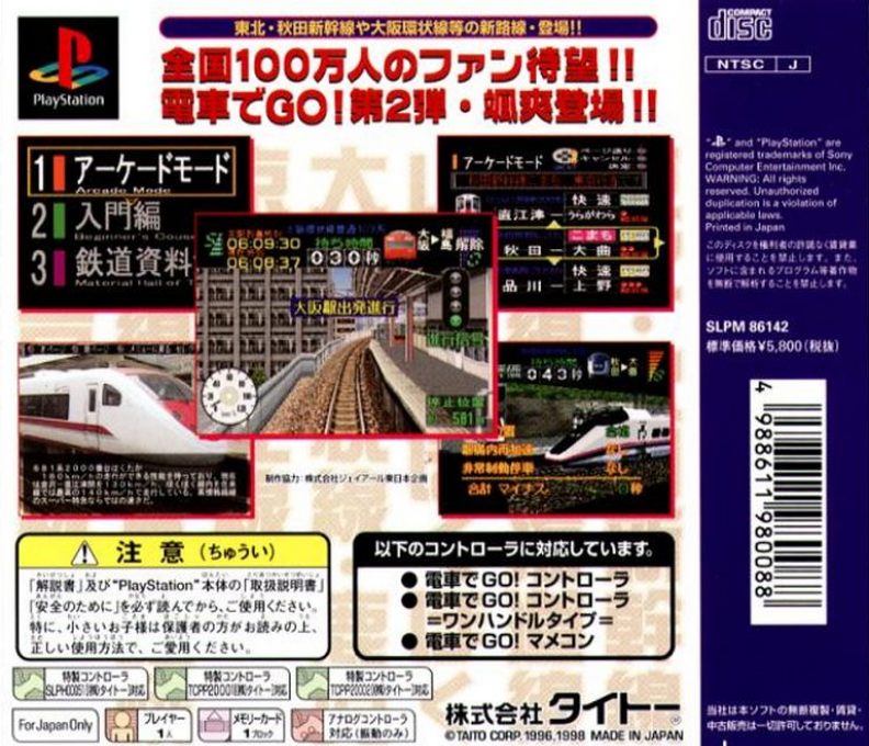 Densha De Go! 2 - Dos
