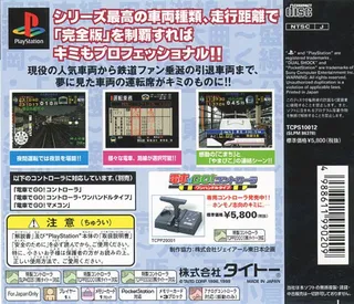 Densha de Go! Professional Shiyou - Dos