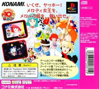 Detana!! Twinbee Yahoo! Deluxe Pack - Dos