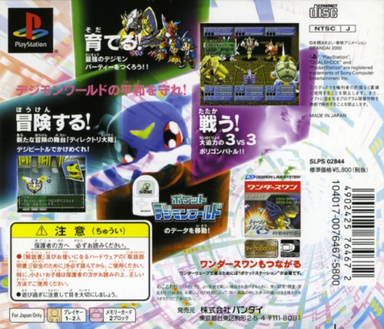 Digimon World 2 - Dos