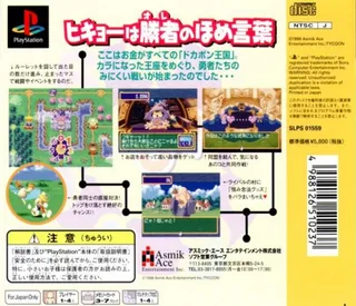 Dokapon! Ikari No Tetsuken - Dos