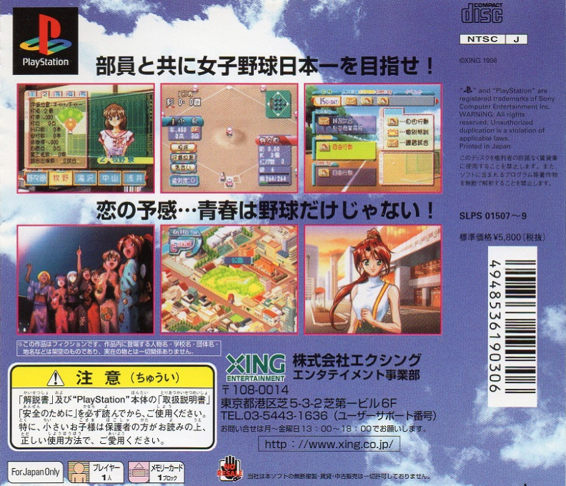 Doki Doki Pretty League - Nekketsu Otome Seishunki - Dos