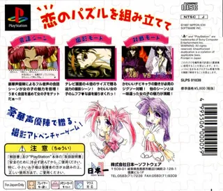 Doki Doki Shutter Chance - Koi no Puzzle o Kumitatete - Dos