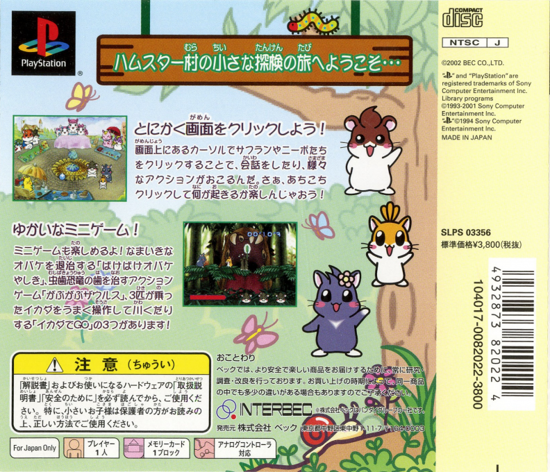 Doko Demo Hamster - Bi! Click Tanken-tai - Dos