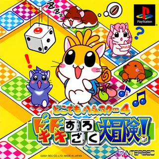 Dokodemo Hamster 2