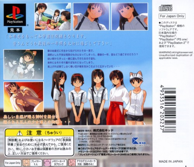 Dokomademo Aoku - Dos