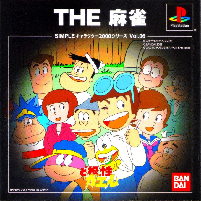 Dokonjou Gaeru - The Mahjong (2000 Series)