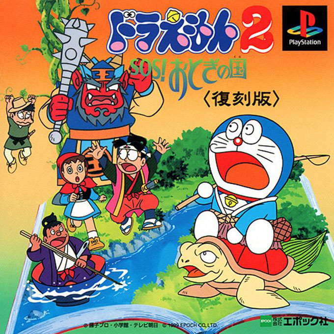 Doraemon 2 - Sos! Otogi No Kuni