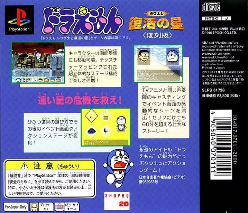 Doraemon - Nobita to Fukkatsu no Hoshi - Dos