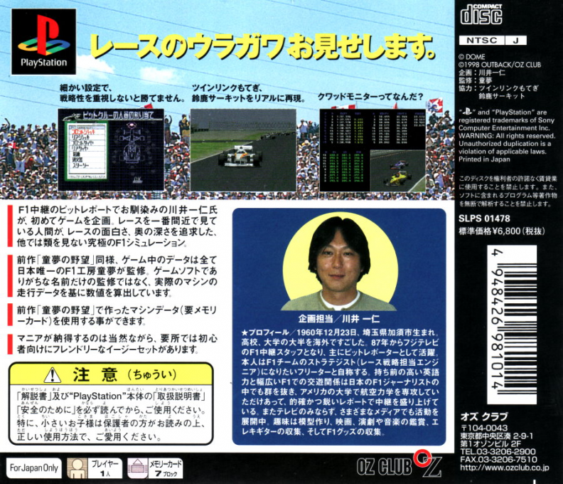 Doyume No Yabou 2 The Race Of Champions dos