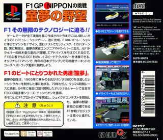 Doyume No Yabou F1 Gp Nippon No Chousen - Dos