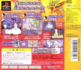 Dragon Drive - Tactics Break - Dos