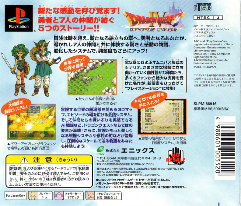 Dragon Quest IV - Michibikareshi Mono-tachi - Dos