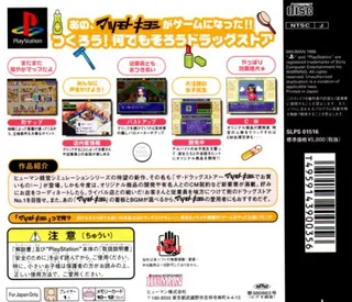 The Drug Store - Matsumotokiyoshi De Okaimono! dos