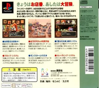 Dungeon Shoutenkai - Densetsu No Ken Hajimemashita - Dos