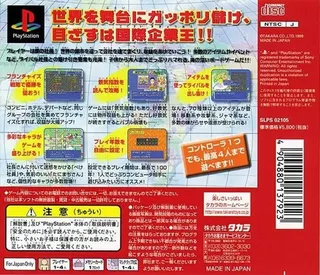 Dx Shachou Game - Dos