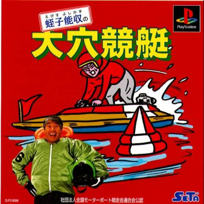 Ebisu Yoshikazu No Ooana Kyoutei