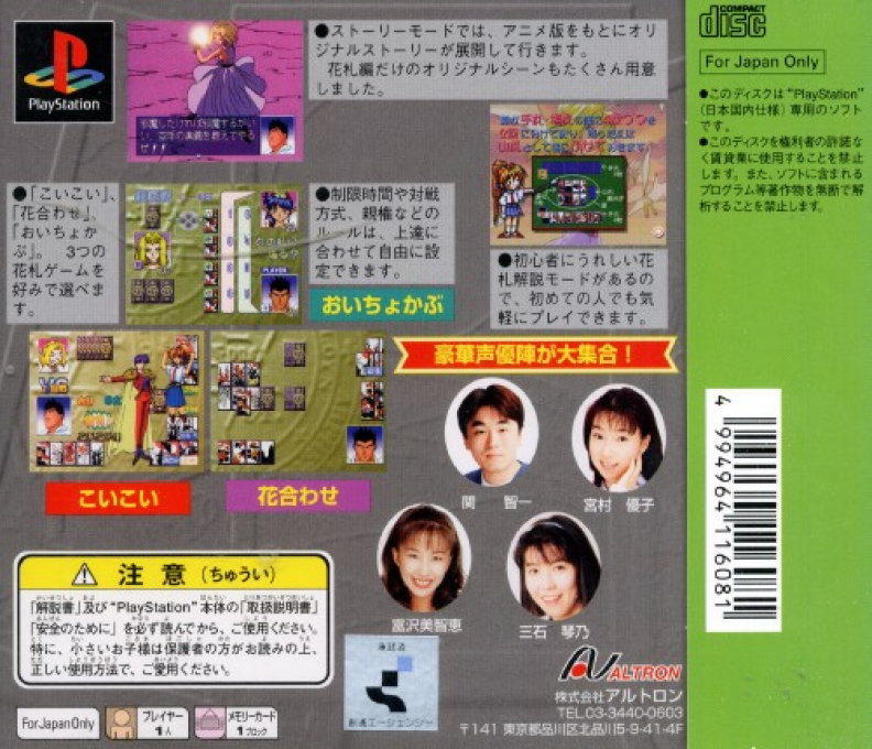 Elf O Karu Monotachi - Hanafuda-hen - Dos