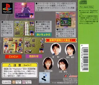 Elf O Karu Monotachi - Hanafuda-hen - Dos
