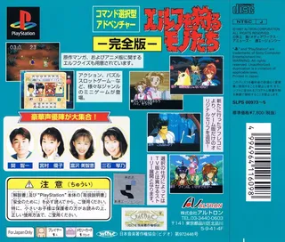 Elf O Karu Monotachi - Kanzenban - Dos